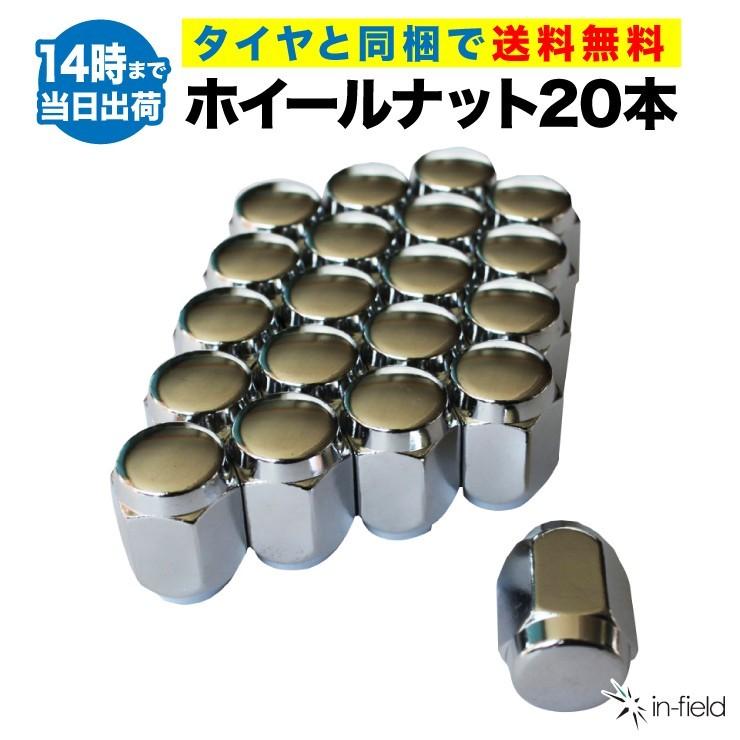 タイヤ・タイヤセット同梱時は送料無料 5穴用 ホイールナット 20本 