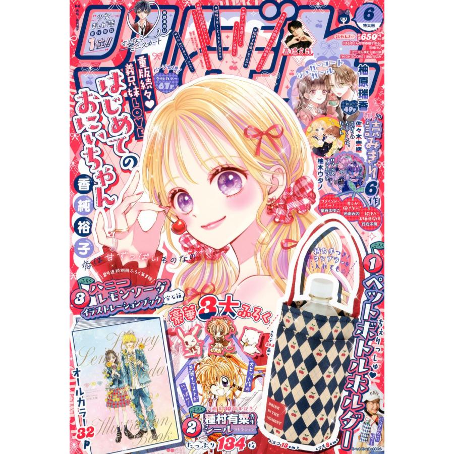 りぼん 2026年6月号 : in place ヤフー店 - 通販 - Yahoo!ショッピング