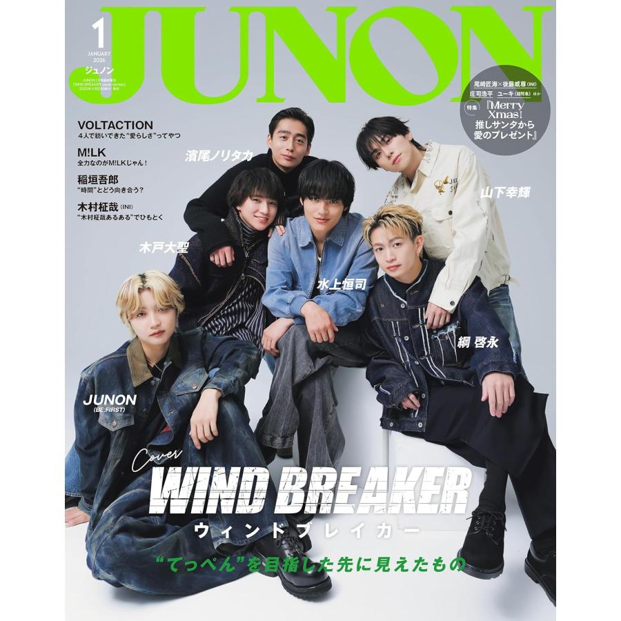 JUNON（ジュノン）2026年1月号《臨増版》映画『WIND BREAKER／ウィンド