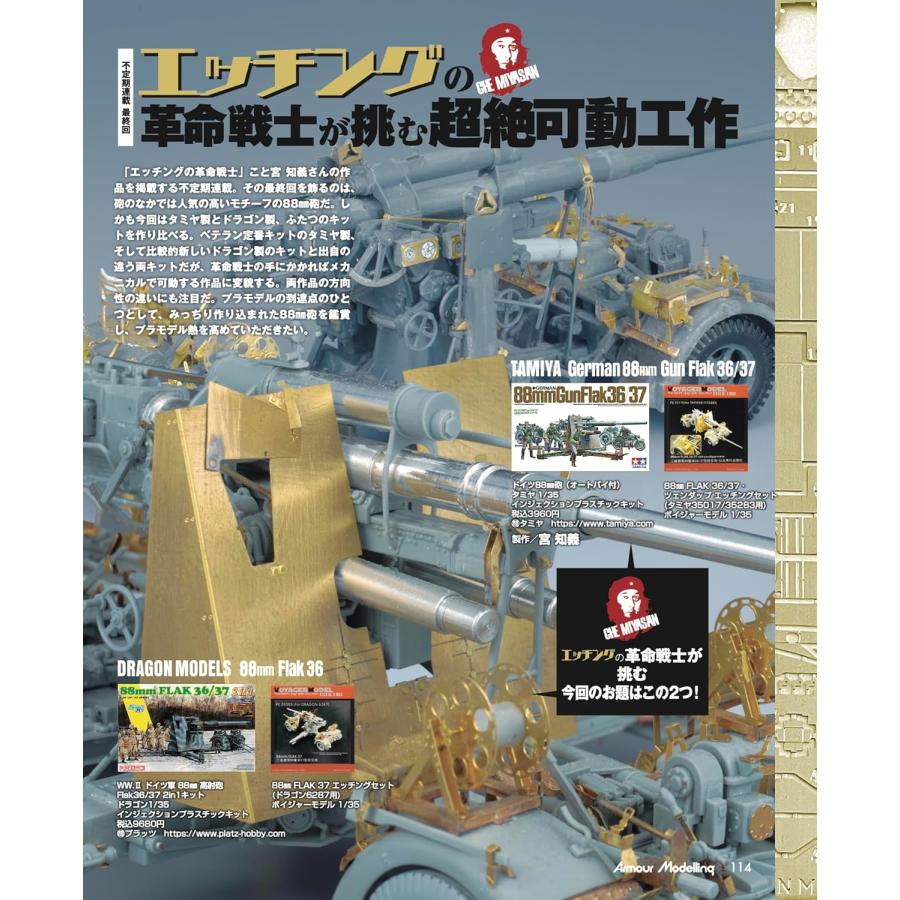 Armour Modelling(アーマーモデリング) 2026年1月号 : in place ヤフー