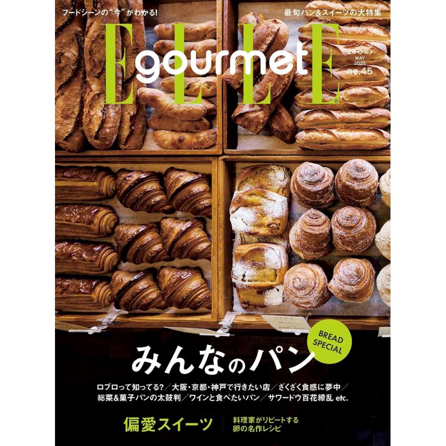 ELLE gourmet(エル・グルメ) No.45 2025年 5月号 : in place