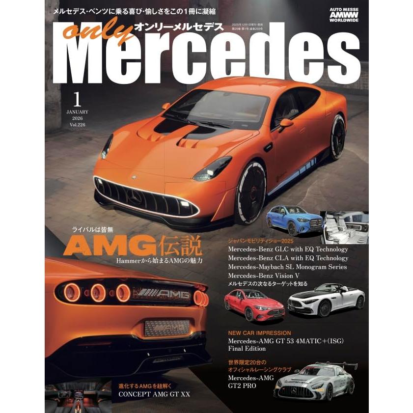only Mercedes(オンリーメルセデス)2026年1月号 : in place ヤフー店