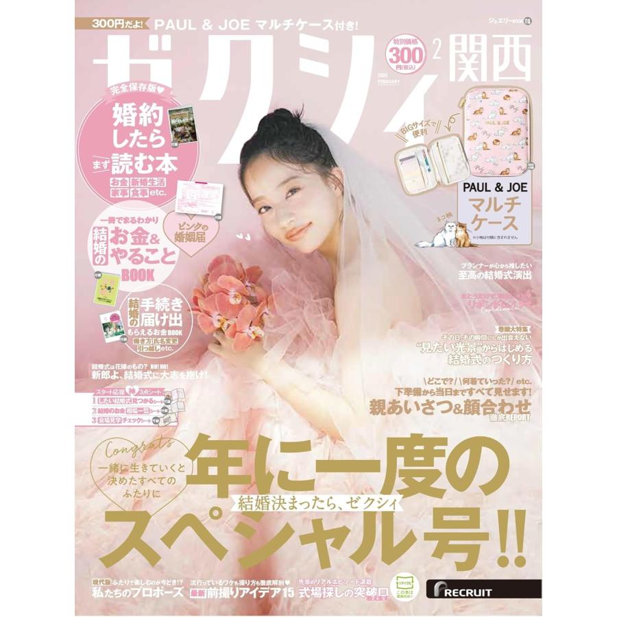 ゼクシィ関西 2026年2月号 【特別付録】PAUL ＆JOE マルチケース : in