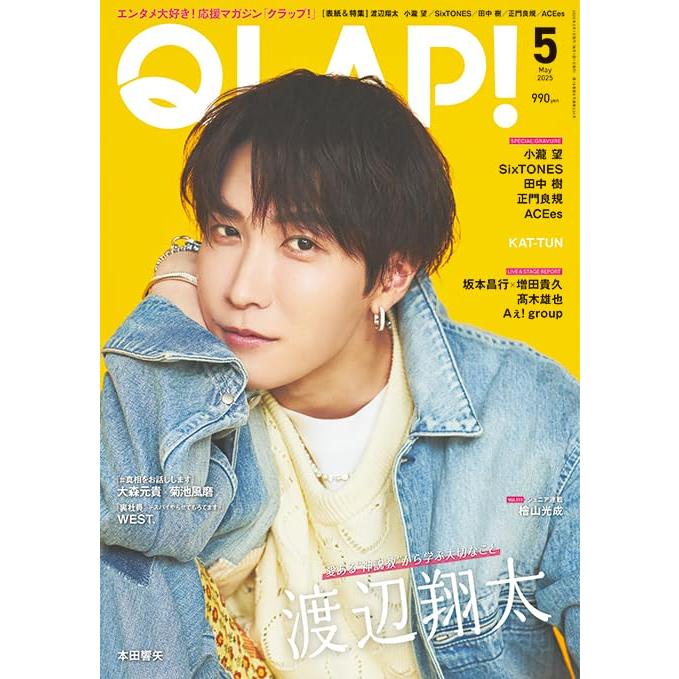 QLAP!(クラップ) 2025年5月号 【表紙:渡辺翔太(Snow Man QLAP!(クラップ) 2025年5月号 【表紙:渡辺翔太(Snow Man