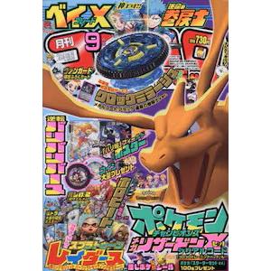 コロコロコミック 2026年9月号 : in place ヤフー店 - 通販 - Yahoo