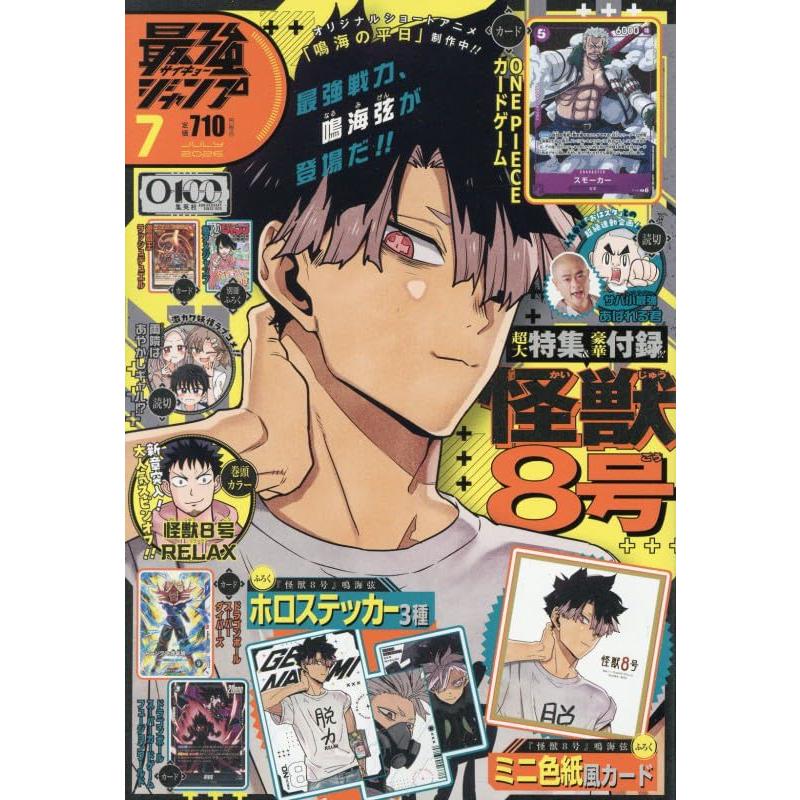 最強ジャンプ 2026年7月号 : in place ヤフー店 - 通販 - Yahoo