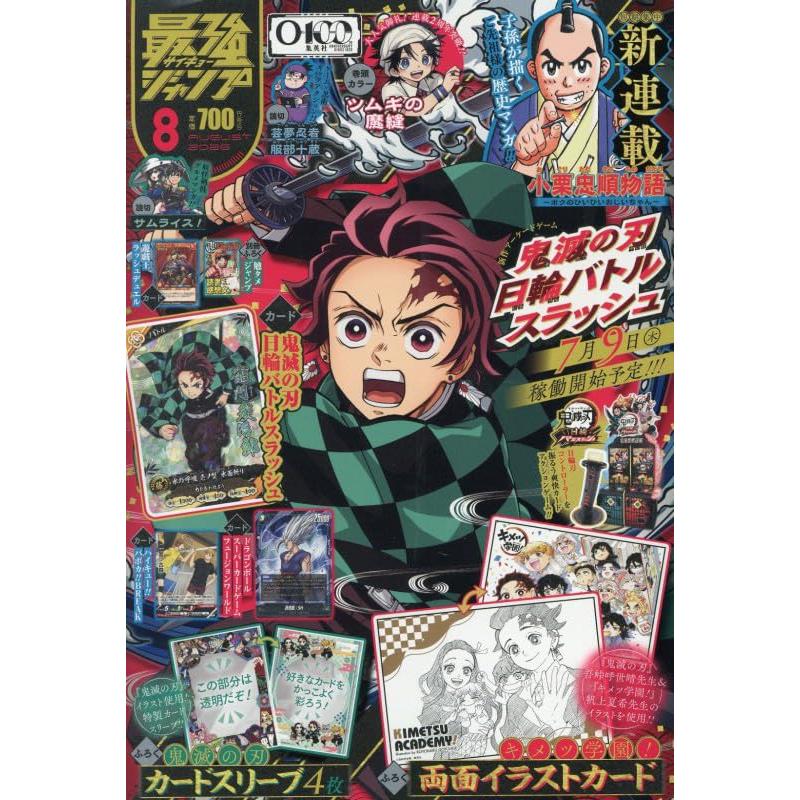 最強ジャンプ　2026 8月号　8冊セット　全付録あり 最強ジャンプ 2026年8月号 : in place ヤフー店 - 通販 - Yahoo