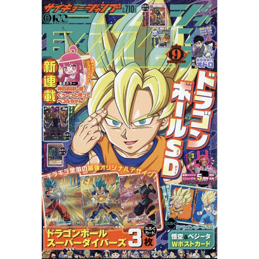 最強ジャンプ 2026年9月号 : in place ヤフー店 - 通販 - Yahoo