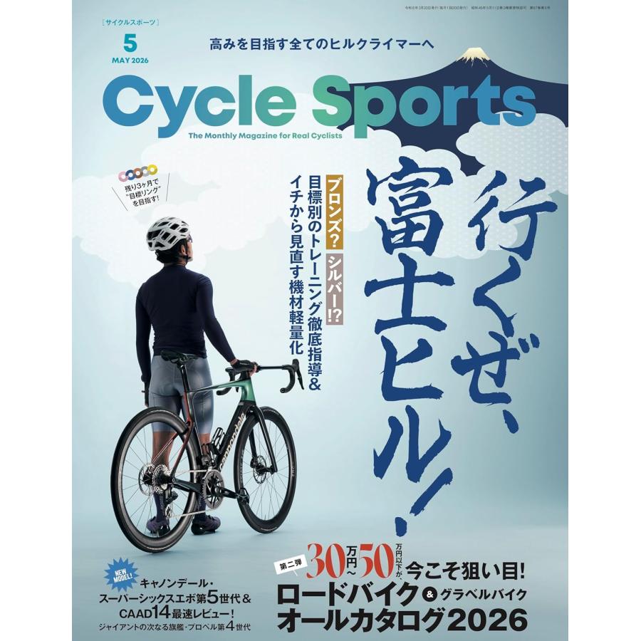 CYCLE SPORTS (サイクルスポーツ) 2026年5月号｜in place ヤフー店