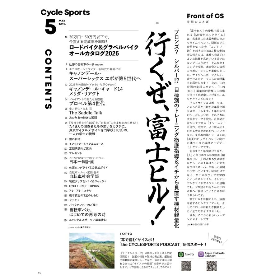 CYCLE SPORTS (サイクルスポーツ) 2026年5月号 | ブランド登録なし | 03