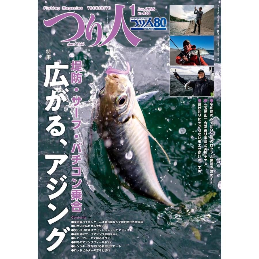 つり人 2026年1月号 : in place ヤフー店 - 通販 - Yahoo!ショッピング