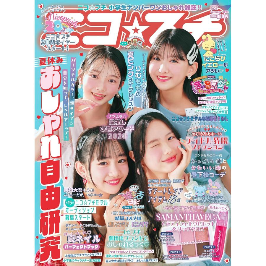 ニコ☆プチ 2026年7月号 付録：サマンサベガ 6色アイシャドウパレット