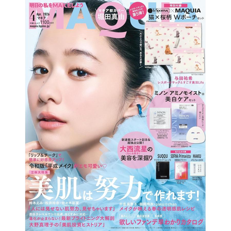 MAQUIA（マキア）2026年4月号 表紙：堀田真由 付録：レスポートサック