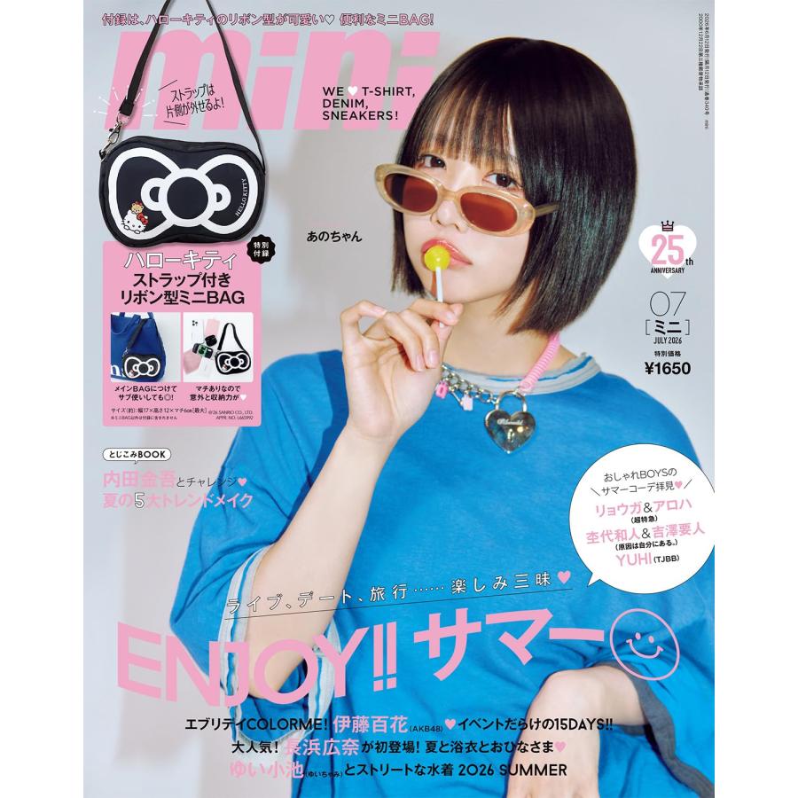 mini(ミニ) 2026年7月号 表紙：あのちゃん 【特別付録】リボン型ミニ
