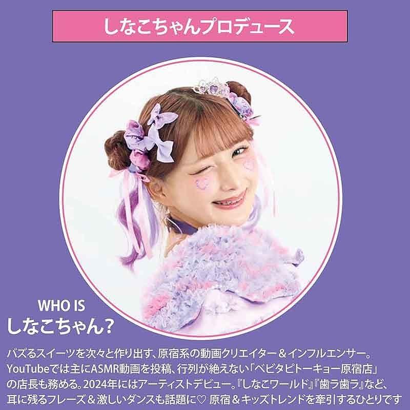mini(ミニ) 2025年11月号増刊【表紙：しなこ】付録：クリアウォッチ