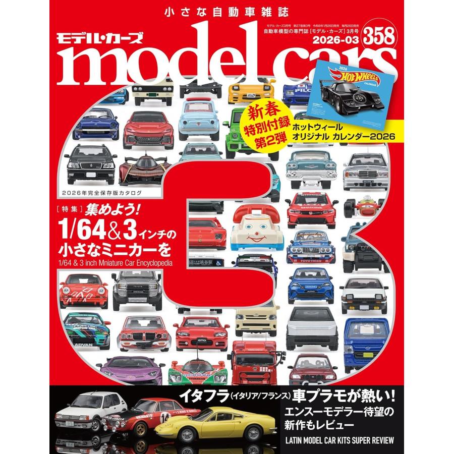 model cars (モデルカーズ) 2026年3月号 Vol.358 特別付録「ホット