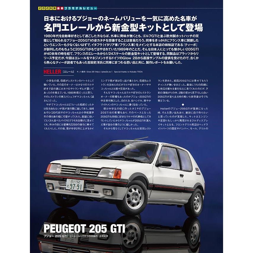 model cars (モデルカーズ) 2026年3月号 Vol.358 特別付録「ホット