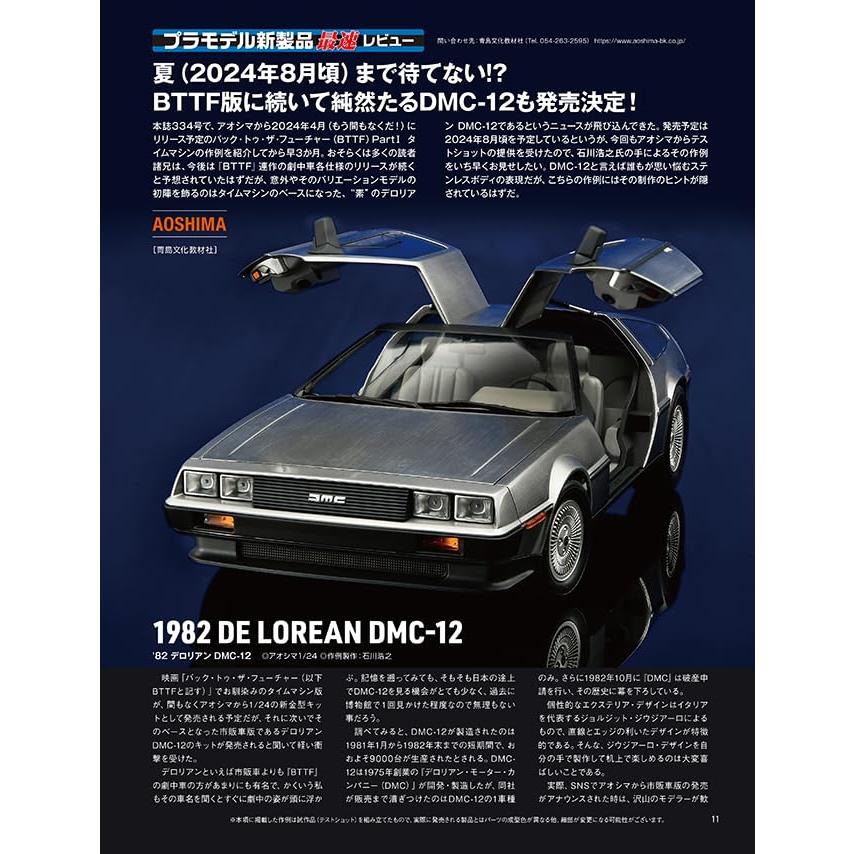 model cars (モデルカーズ) 2024年6月号 Vol.337｜in-place｜03