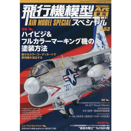 飛行機模型スペシャルNo.53　モデルアート2026年5月号増刊 | ブランド登録なし