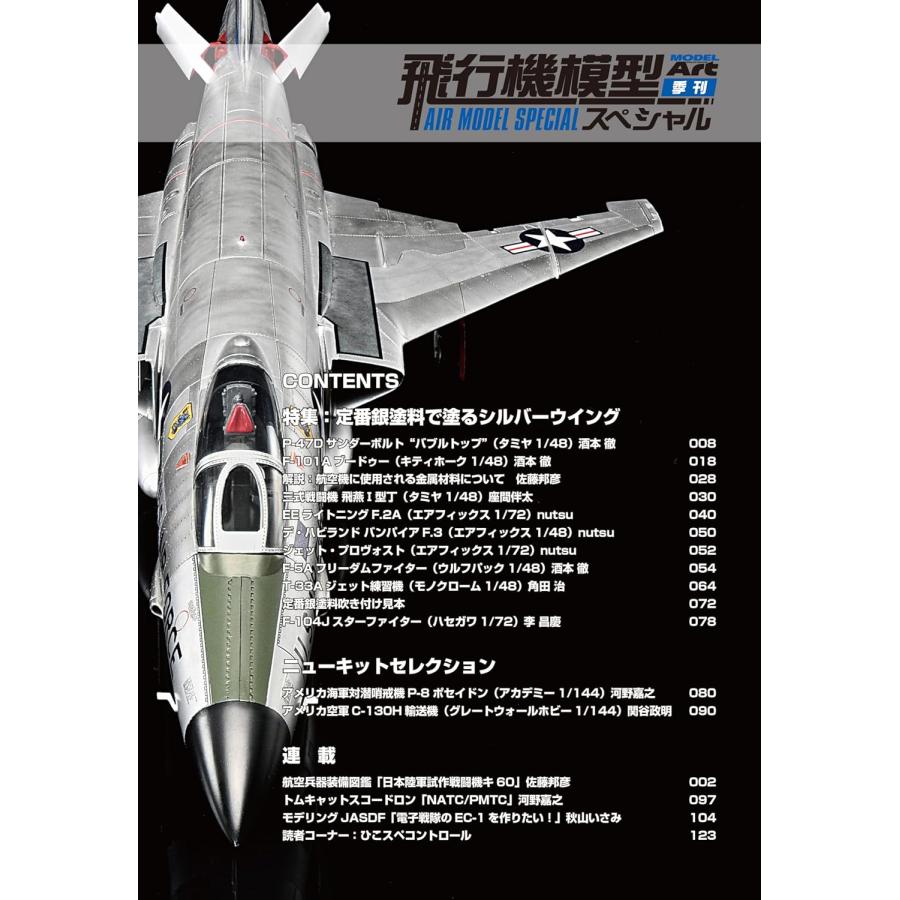 飛行機模型スペシャルNo.53　モデルアート2026年5月号増刊 | ブランド登録なし | 01