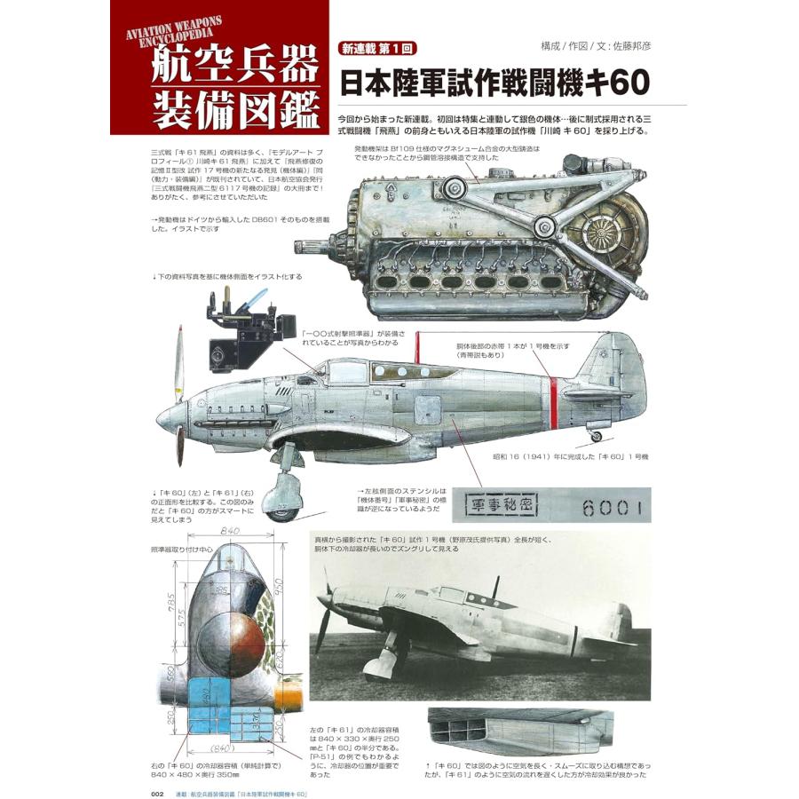 飛行機模型スペシャルNo.53　モデルアート2026年5月号増刊 | ブランド登録なし | 02