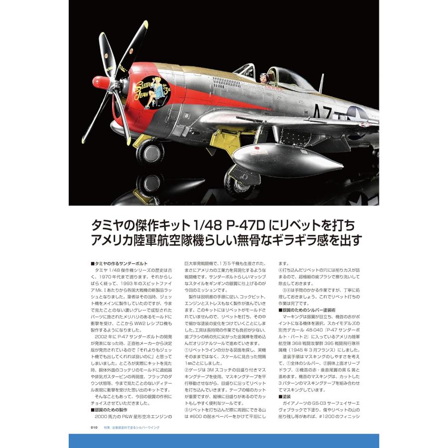 飛行機模型スペシャルNo.53　モデルアート2026年5月号増刊 | ブランド登録なし | 04
