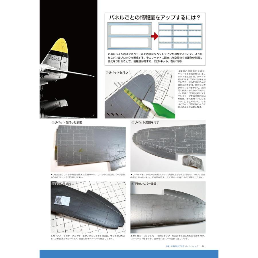 飛行機模型スペシャルNo.53　モデルアート2026年5月号増刊 | ブランド登録なし | 05