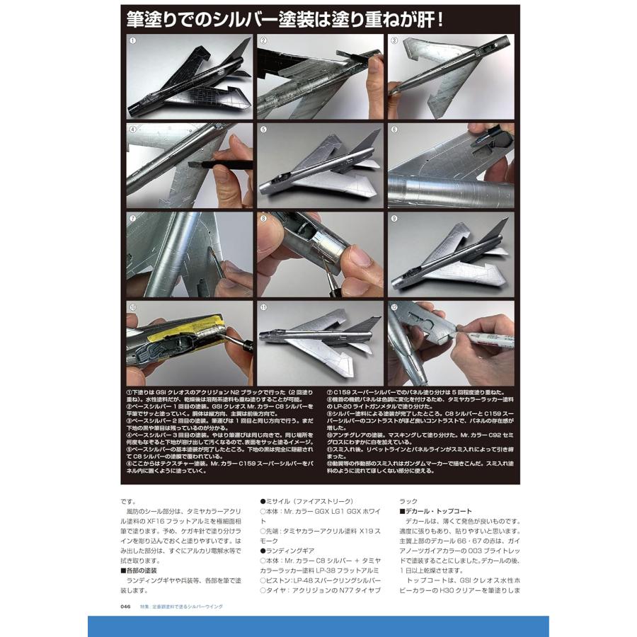 飛行機模型スペシャルNo.53　モデルアート2026年5月号増刊 | ブランド登録なし | 06