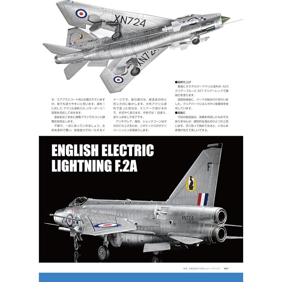 飛行機模型スペシャルNo.53　モデルアート2026年5月号増刊 | ブランド登録なし | 07