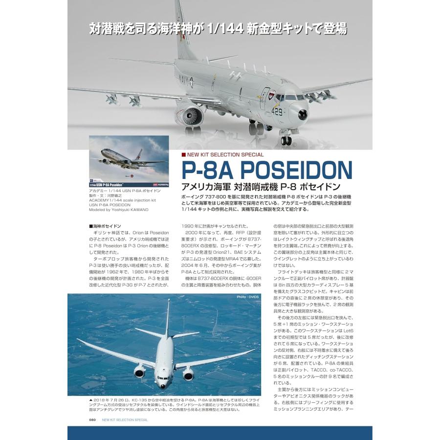 飛行機模型スペシャルNo.53　モデルアート2026年5月号増刊 | ブランド登録なし | 09