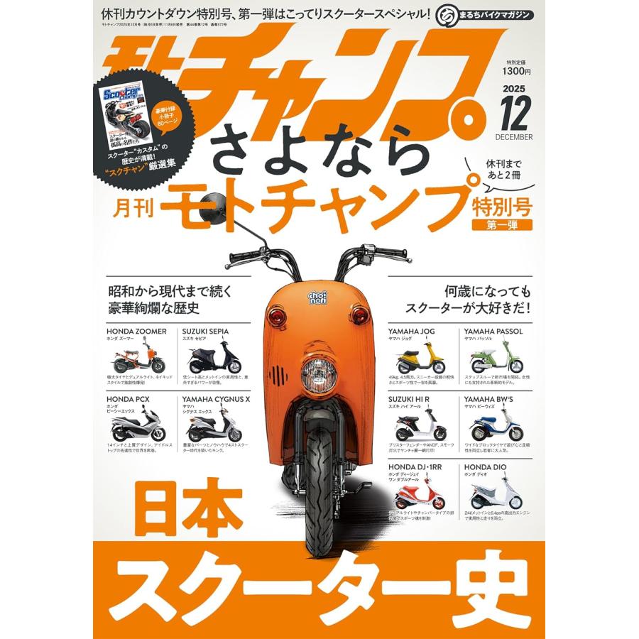 モトチャンプ 2025年12月号 : in place ヤフー店 - 通販 - Yahoo