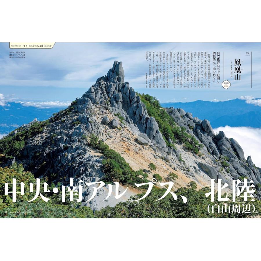 週刊 ふるさと百名山 【12345】100周年記念版 週刊 ふるさと百名山