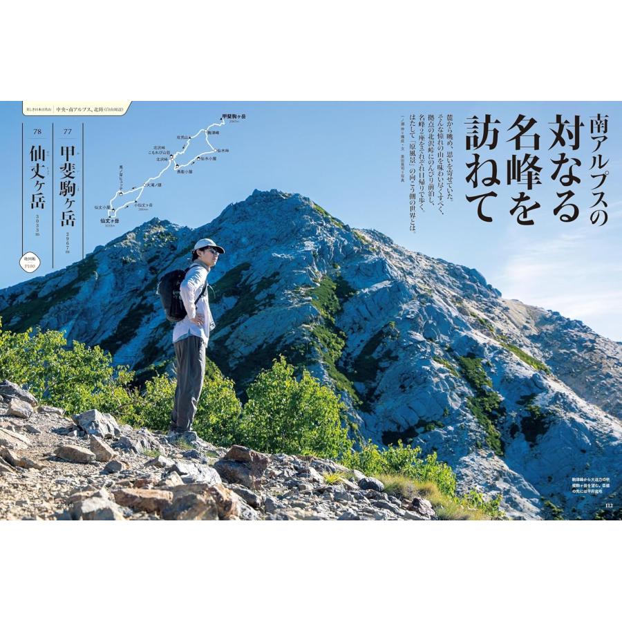 山と溪谷 2026年1月号「美しき日本百名山」（別冊付録：「日本百名山