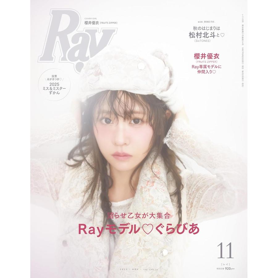 Ray(レイ) 2025年11月号【表紙：櫻井優衣（FRUITS ZIPPER）】 : in