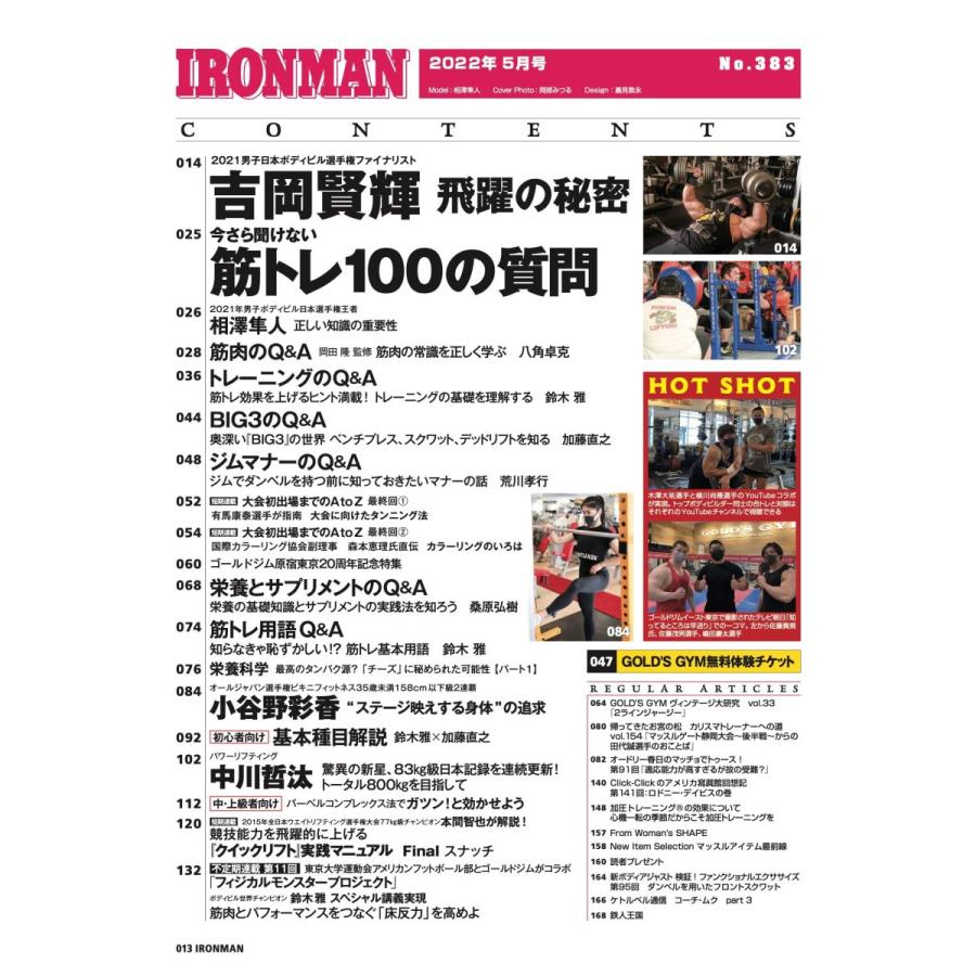 Ironman アイアンマン 22年5月号 Gold S Gym無料体験チケット付き 05 In Place ヤフー店 通販 Yahoo ショッピング