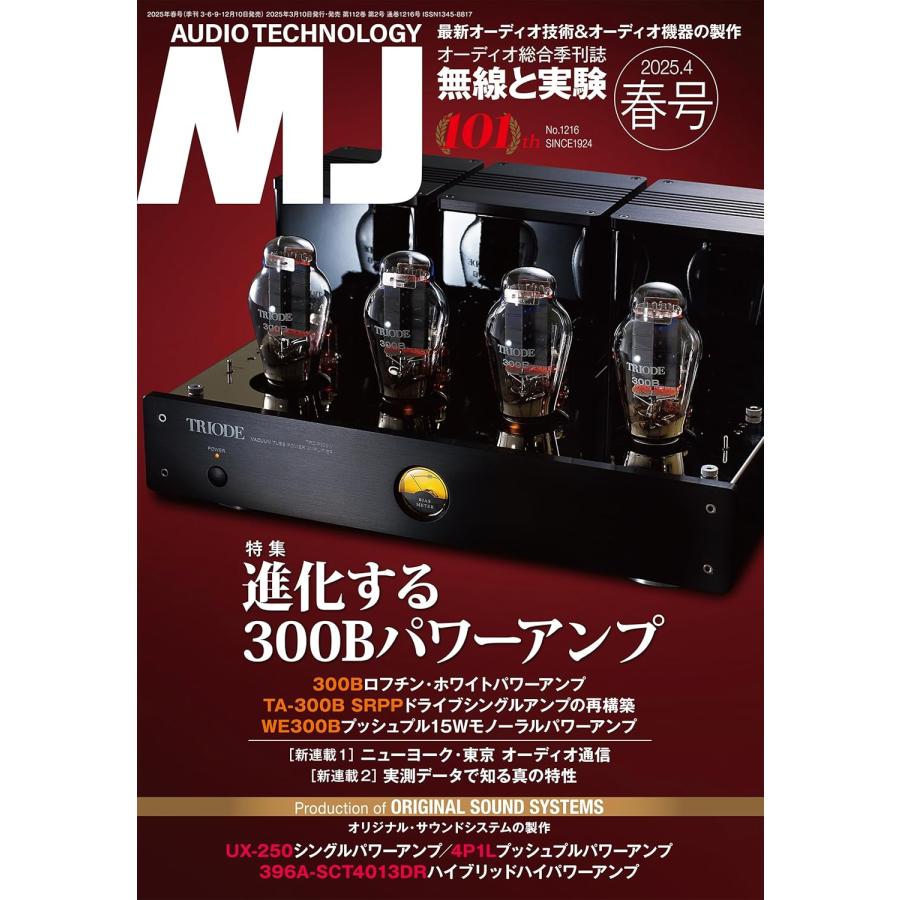 MJ無線と実験 2025年 4月号 春号 : in place ヤフー店 - 通販 MJ無線と実験 2025年 4月号 春号 : in place ヤフー店 - 通販
