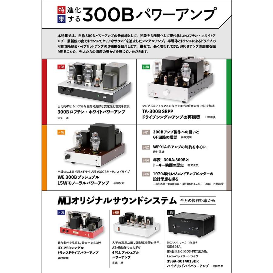 MJ無線と実験 2025年 4月号 春号 : in place ヤフー店 - 通販 MJ無線と実験 2025年 4月号 春号 : in place ヤフー店 - 通販