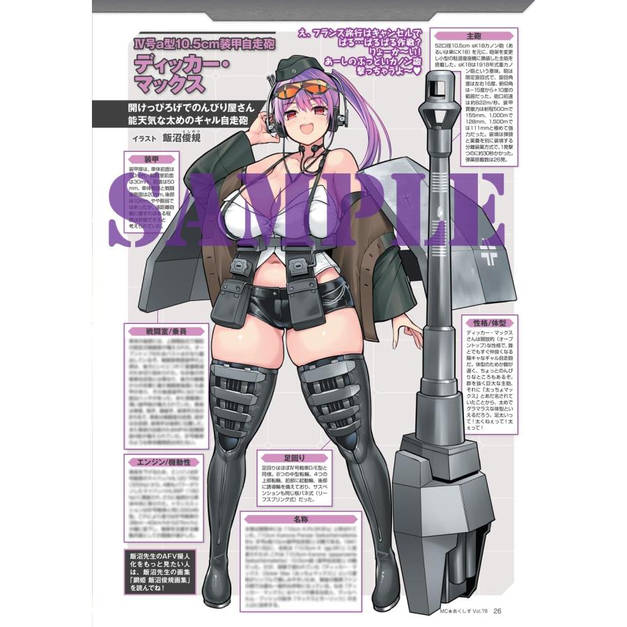 新品 萌え 軍事 ミリタリー雑誌 MCあくしず 78冊 これで全部揃う