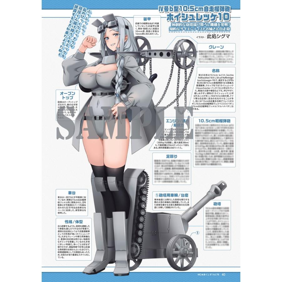 新品 萌え 軍事 ミリタリー雑誌 ＭＣあくしず 78冊 これで全部揃う MC☆あくしずVol.78 (2025AUTUMN) : in place ヤフー店 - 通販 - Yahoo