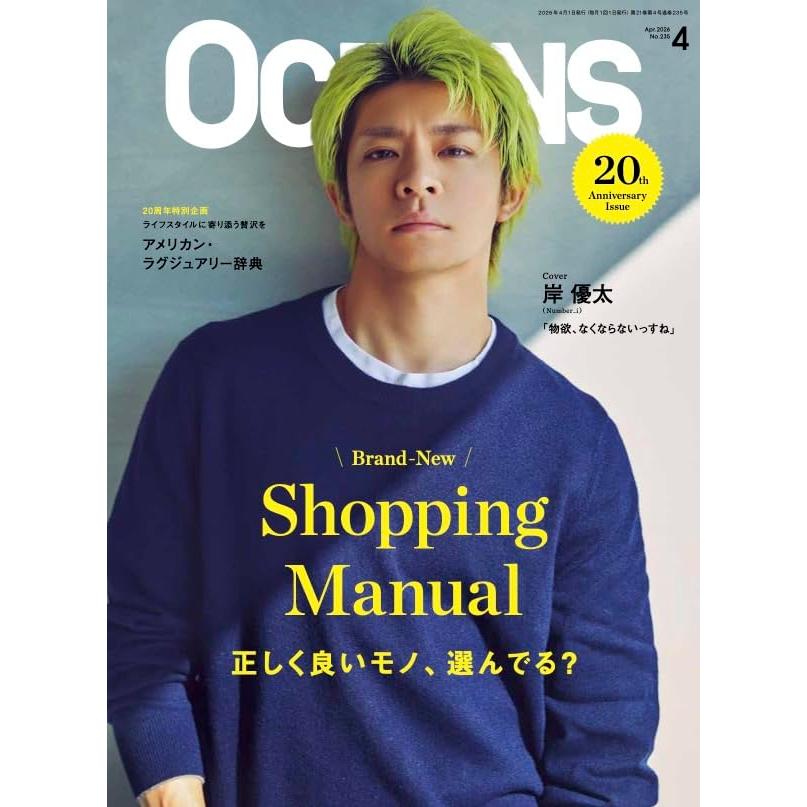 OCEANS（オーシャンズ）2026年4月号【表紙：岸優太(Number_i