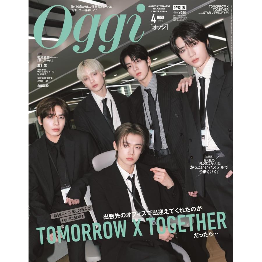 Oggi(オッジ) 2026年4月号増刊 TXT表紙版【表紙：TOMORROW X TOGETHER