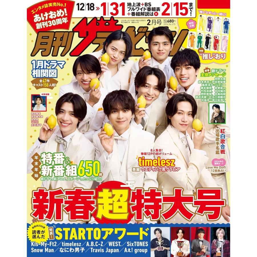 月刊ザテレビジョン 関西版 2026年2月号 【表紙】 timelesz : in place