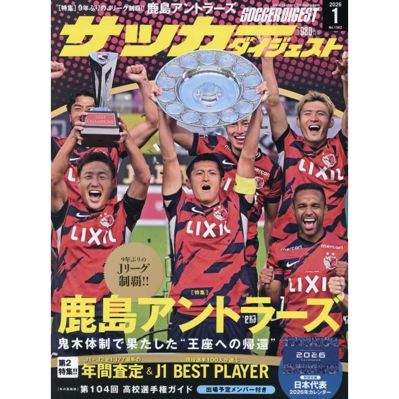 サッカーダイジェスト 2026年1月号 Jリーグ優勝クラブ特集/J1&J2年間
