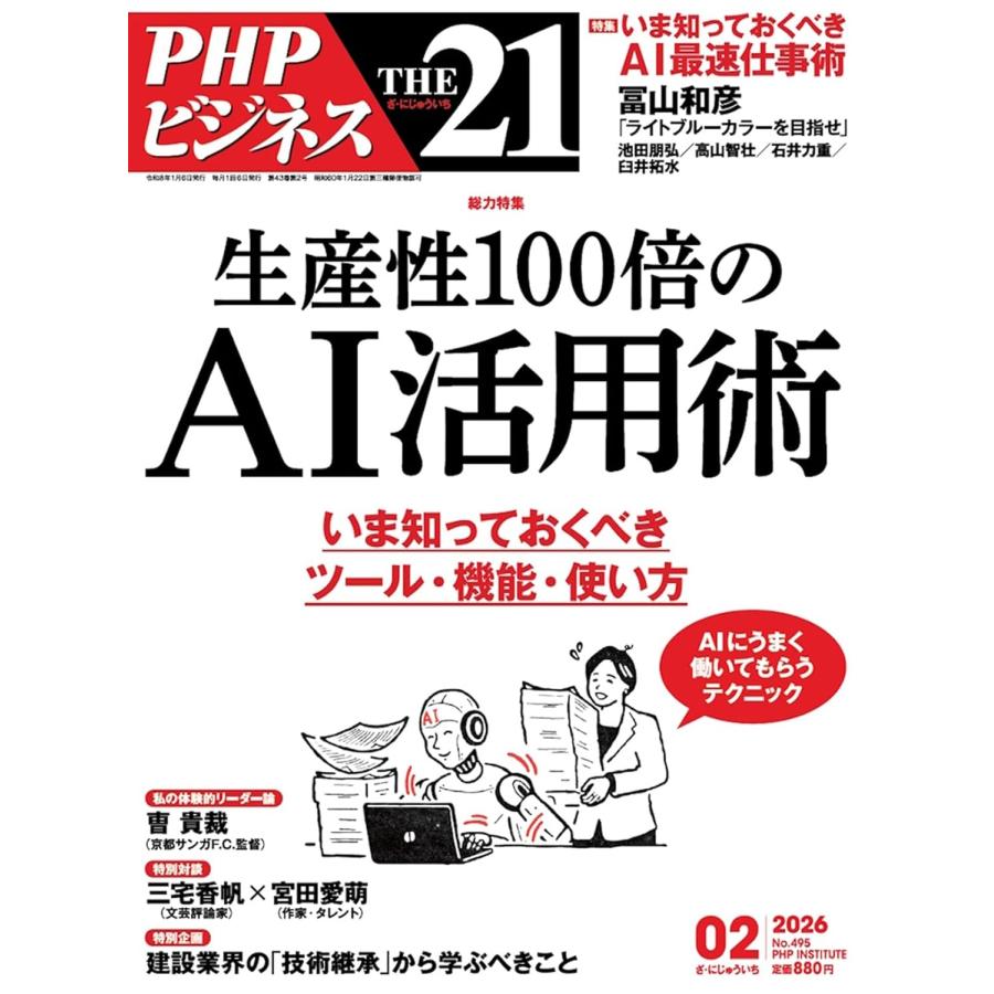 THE21 2026年2月号[生産性100倍のAI活用術] : in place ヤフー店
