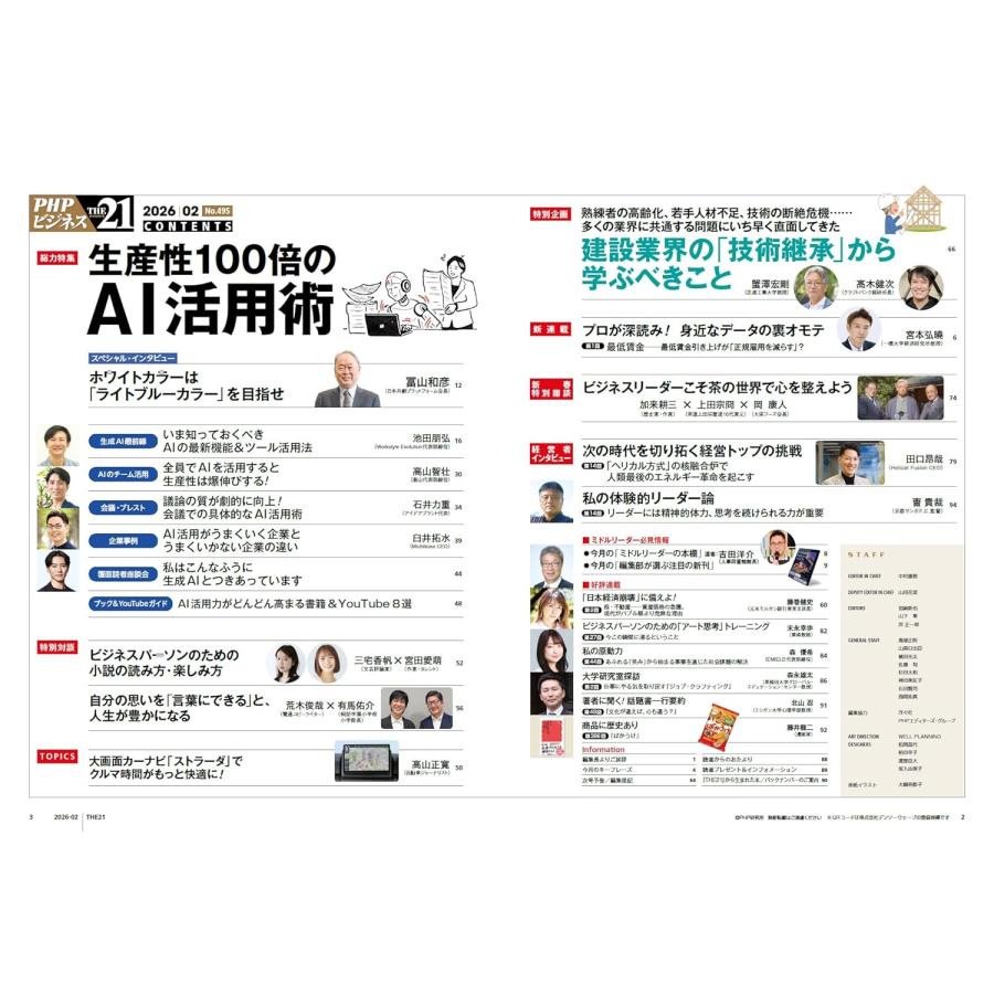 aayaページ THE21 2026年2月号[生産性100倍のAI活用術] : in place ヤフー店