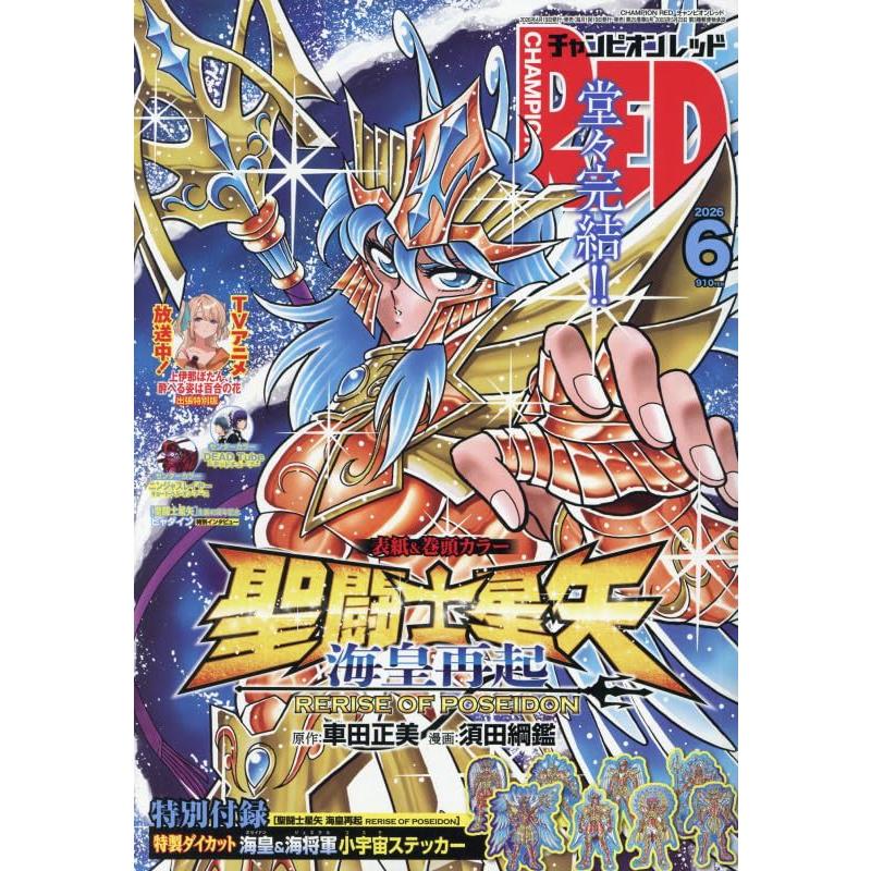 チャンピオンRED 2026年6月号 | ブランド登録なし
