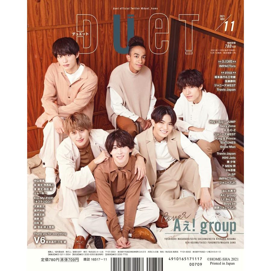 キャンペーンもお見逃しなく Duet デュエット 21年11月号