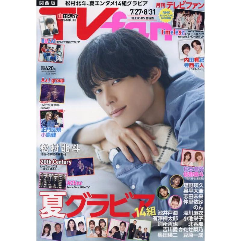 TVfan（テレビファン）関西版 2026年9月号
