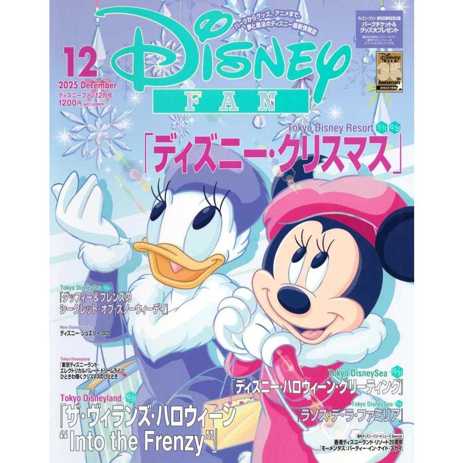 ディズニーファン 21年12 月号 Namastelight Com