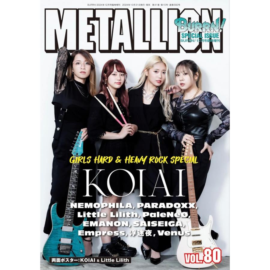METALLION(メタリオン) vol.80 BURRN増刊 2024年12月号 : in place ヤフー店 - 通販 - Yahoo ...